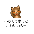 おみくじココアの当時のゲーム画面4