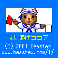 はたあげココアの当時のゲーム画面