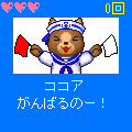 はたあげココアの当時のゲーム画面2