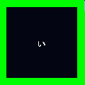いろはのいの当時のゲーム画面