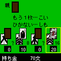 おいちょかぶの当時のゲーム画面