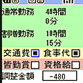 時給計算機２の当時のゲーム画面2