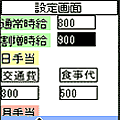 時給計算機２の当時のゲーム画面3