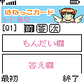 羽っ子カードの当時のゲーム画面