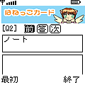 羽っ子カードの当時のゲーム画面2