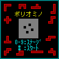 ポリオミノの当時のゲーム画面