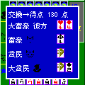 大貧民プープーの当時のゲーム画面2