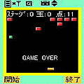 ブロックくずしの当時のゲーム画面2