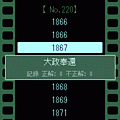 携年号 日本史の当時のゲーム画面4