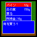 ロケプレの当時のゲーム画面4