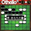オセロの当時のゲーム画面
