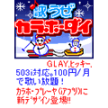 歌うぜ!カラホーダイの当時のゲーム画面