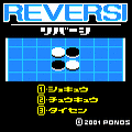 リバーシの当時のゲーム画面