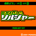コンバトルソルジャーの当時のゲーム画面
