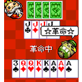 挑戦! 大富豪２の当時のゲーム画面