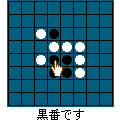 森田リバーシの当時のゲーム画面2