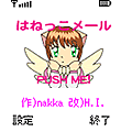 はねっこメールの当時のゲーム画面2