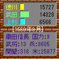 戦国黙示録・織田の当時のゲーム画面
