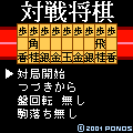 対戦将棋の当時のゲーム画面