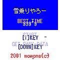 雪乗りやろーの当時のゲーム画面