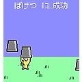 ばけつの当時のゲーム画面2