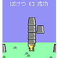 ばけつの当時のゲーム画面3