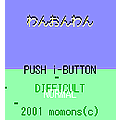 わんおんわんの当時のゲーム画面
