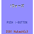 iウォーズの当時のゲーム画面