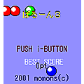 ばるーん３の当時のゲーム画面