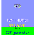 びあの当時のゲーム画面