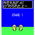 もちてりやきの当時のゲーム画面
