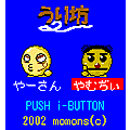 うり坊２の当時のゲーム画面