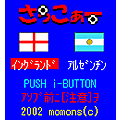 さっこぁーの当時のゲーム画面