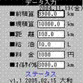 車燃費の当時のゲーム画面4