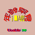 i-Ageの当時のゲーム画面