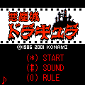 悪魔城ドラキュラの当時のゲーム画面