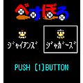 べすぼるの当時のゲーム画面