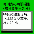 通勤時刻表ＤＸの当時のゲーム画面3
