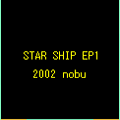 STAR SHIP EP1+の当時のゲーム画面2