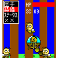 はちぃの当時のゲーム画面3