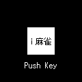 i麻雀３の当時のゲーム画面4