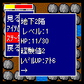 コロの宝物の当時のゲーム画面4