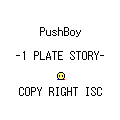 PushBoyの当時のゲーム画面