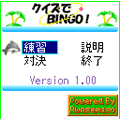 クイズでBINGO!の当時のゲーム画面2