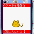 ケータイ爆弾の当時のゲーム画面