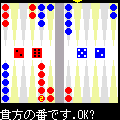 バックギャモンの当時のゲーム画面2