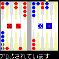 バックギャモンの当時のゲーム画面4