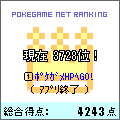ポケガメ(待受版)の当時のゲーム画面4