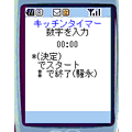 iAppli でキッチンタイマーの当時のゲーム画面