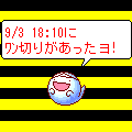 ワン切りバスターの当時のゲーム画面